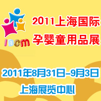 2011�Ї�(�Ϻ�)���H�Ћ�ͯ��Ʒչ�[��(hu��)