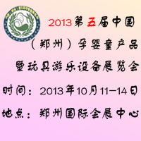 2013������Ї������ݣ��Ћ�ͯ�a(ch��n)Ʒչ�[��