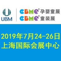 ��19��CBME�Ћ�ͯչ���Ћ�ͯʳƷչ