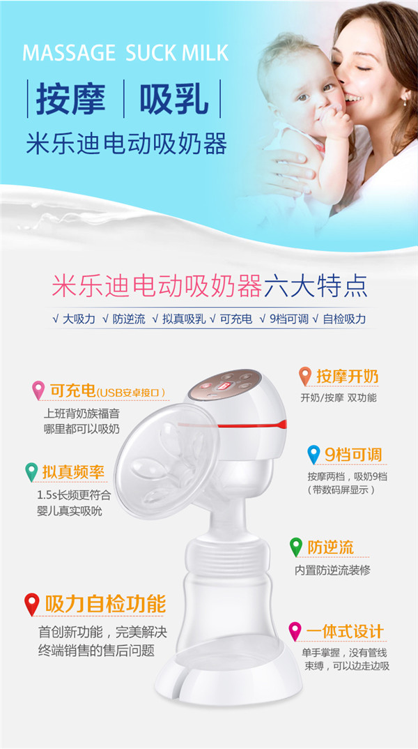 米樂迪電動(dòng)吸奶器特點(diǎn).jpg 米樂迪電動(dòng)吸奶器特點(diǎn).jpg