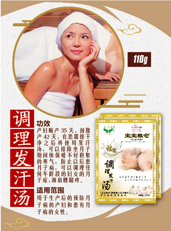 寶寶糧倉(cāng)調(diào)理發(fā)汗湯.jpg 寶寶糧倉(cāng)調(diào)理發(fā)汗湯.jpg