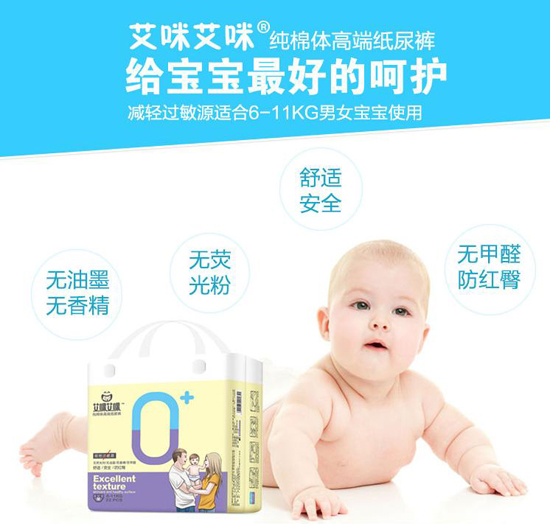 艾咪艾咪0添加純棉體紙尿褲 M碼22片.jpg 艾咪艾咪0添加純棉體紙尿褲 M碼22片.jpg