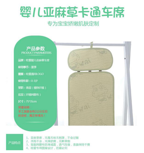 哇愛(ài) 嬰兒車(chē)涼席參數(shù).jpg