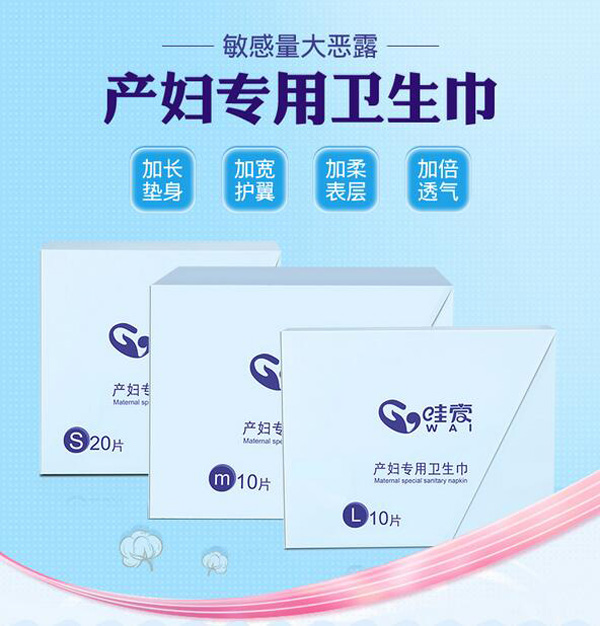 哇愛 產(chǎn)婦衛(wèi)生巾彩頁.jpg