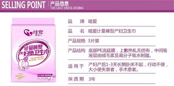 哇愛 計量褲型衛(wèi)生巾產(chǎn)品信息.jpg