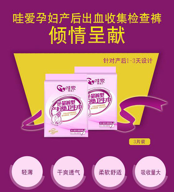 哇愛 計量褲型衛(wèi)生巾彩頁.jpg