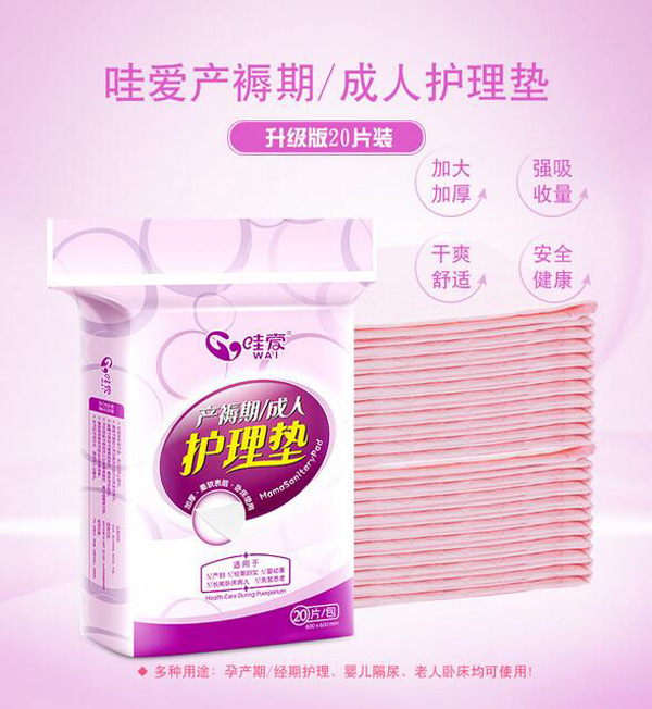 哇愛 產(chǎn)褥期護(hù)理墊20片裝彩頁(yè).jpg