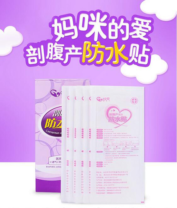 哇愛 剖腹產(chǎn)防水貼5片獨(dú)立包裝彩頁.jpg