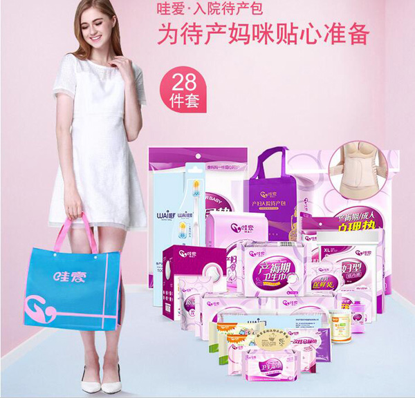 哇愛待產(chǎn)包28件套.jpg