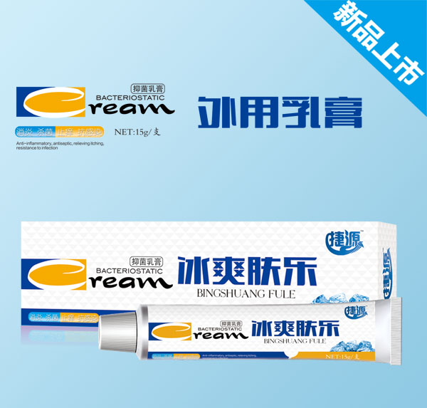 捷源冰爽膚樂(lè)抑菌乳膏.jpg 捷源冰爽膚樂(lè)抑菌乳膏.jpg