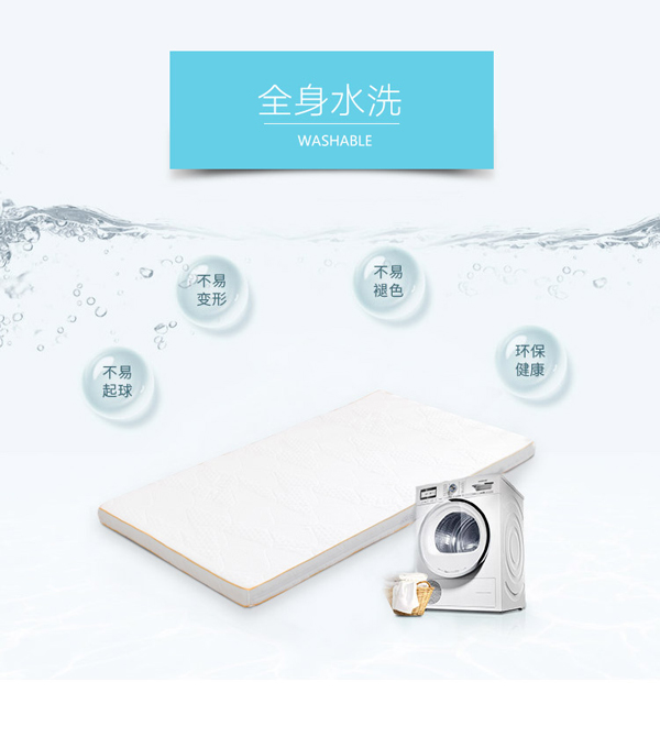 嬰兒床墊詳情頁(yè)-全身水洗.jpg 嬰兒床墊詳情頁(yè)-全身水洗.jpg