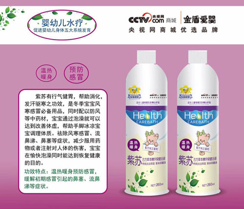 金盾愛(ài)嬰紫蘇古方草本精華保健浴液