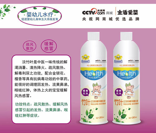 金盾愛(ài)嬰竹葉古方草本精華保健浴液