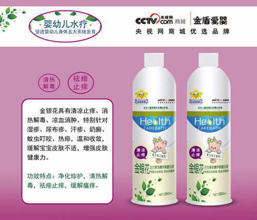 金盾愛(ài)嬰金銀花古方草本精華保健浴液