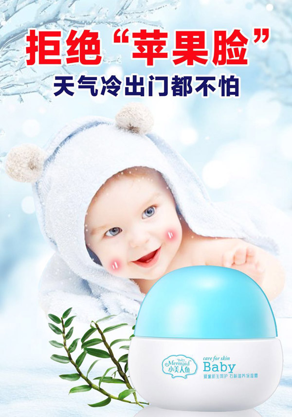 小美人魚嬰童新生呵護(hù)石斛保濕霜.jpg 小美人魚嬰童新生呵護(hù)石斛保濕霜.jpg