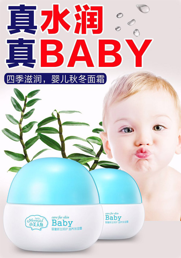小美人魚嬰童新生呵護滋養(yǎng)保濕霜.jpg 小美人魚嬰童新生呵護滋養(yǎng)保濕霜.jpg