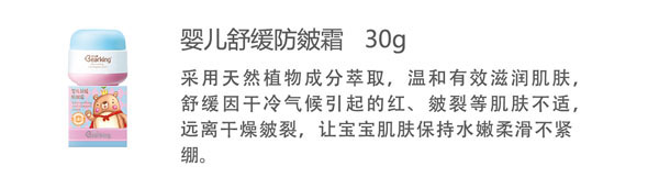 貝兒健嬰兒舒緩防皴霜30g.jpg 貝兒健嬰兒舒緩防皴霜30g.jpg