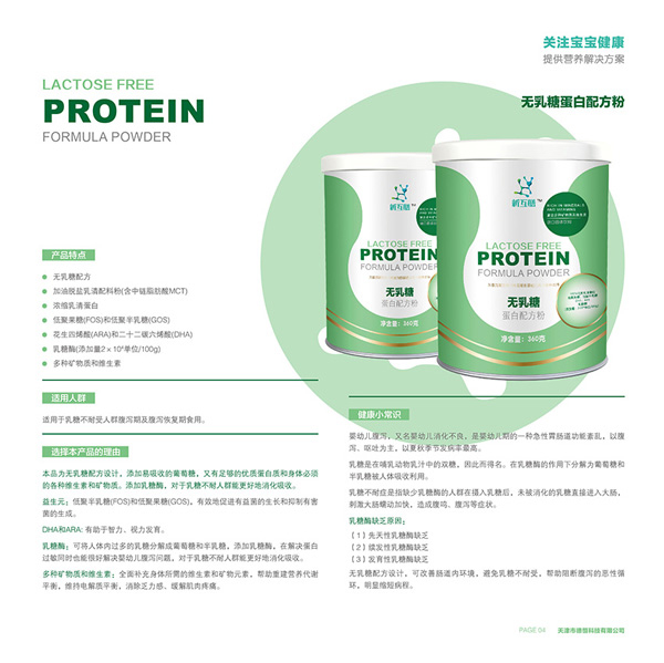 新互膳無(wú)乳糖蛋白配方粉特色.jpg