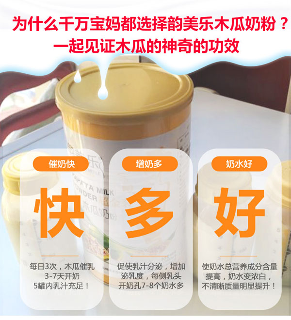 韻美樂木瓜奶粉特點.jpg