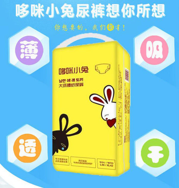 哆咪小兔大環(huán)腰紙尿褲.jpg