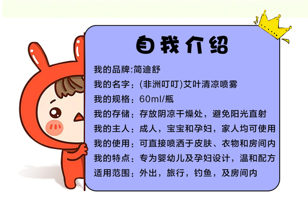 簡(jiǎn)迪舒非洲叮叮艾葉清涼噴霧詳情頁(yè)_04.jpg 簡(jiǎn)迪舒非洲叮叮艾葉清涼噴霧詳情頁(yè)_04.jpg