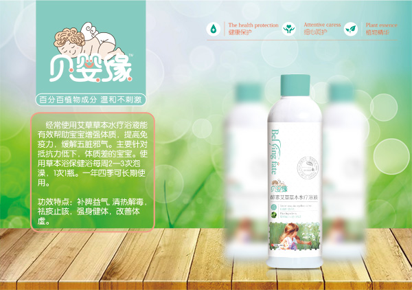 貝嬰緣艾草草本保健浴.jpg 貝嬰緣艾草草本保健浴.jpg