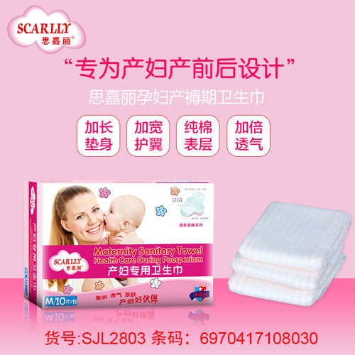 思嘉麗產婦專用衛(wèi)生巾M介紹.jpg