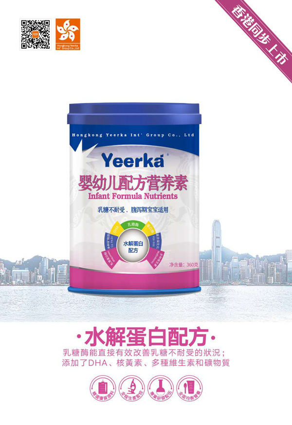 怡兒嘉嬰幼兒配方營(yíng)養(yǎng)素-水解蛋白配方