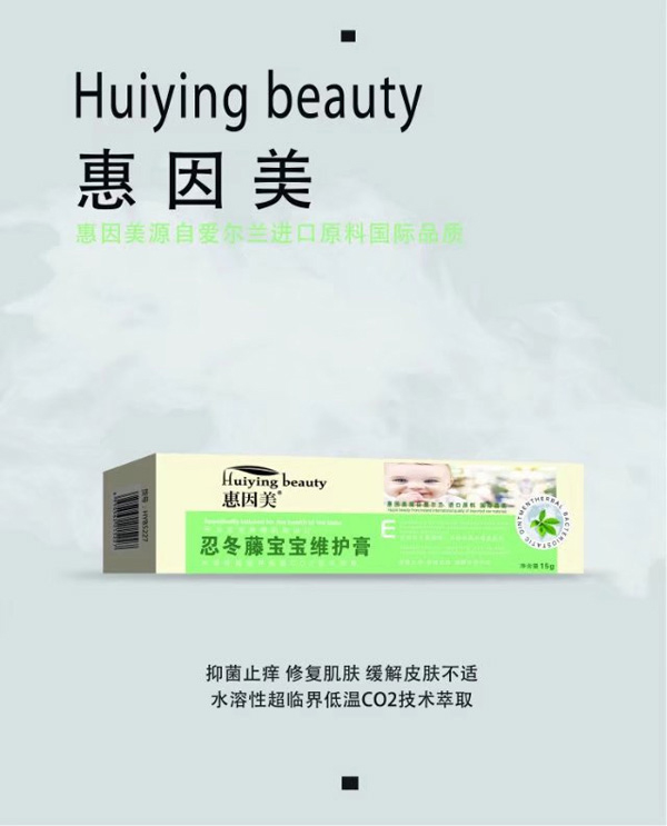 惠因美忍冬藤寶寶維護膏.jpg 惠因美忍冬藤寶寶維護膏.jpg