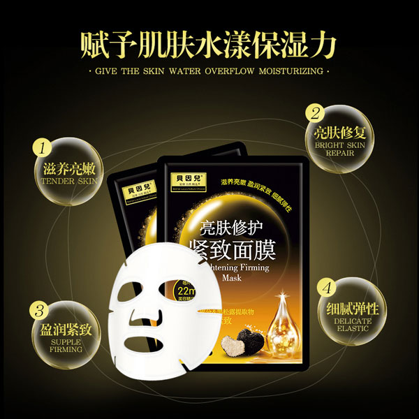 貝因兒緊致面膜特點(diǎn).jpg