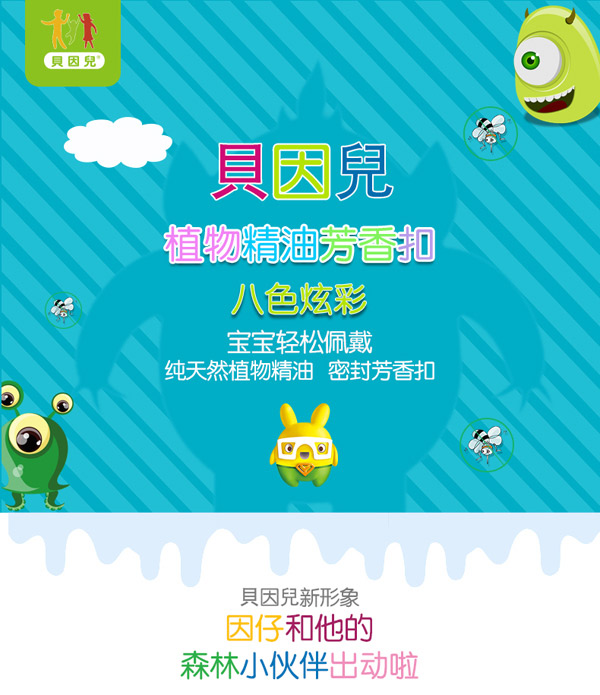 貝因兒植物精油芳香扣特質(zhì).jpg