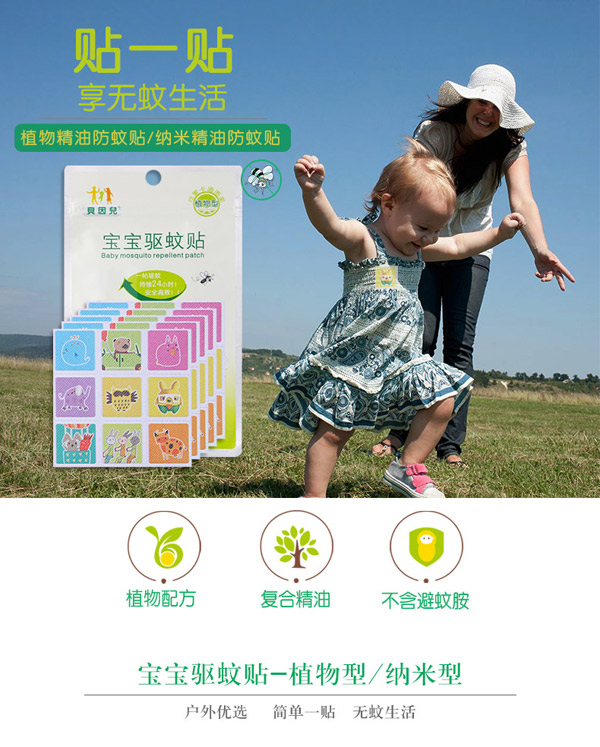 貝因兒寶寶驅蚊貼產品gongx作用.jpg