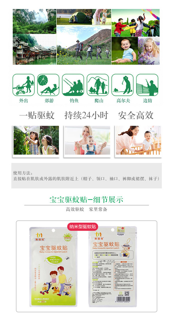 貝因兒寶寶驅蚊貼細節(jié).jpg