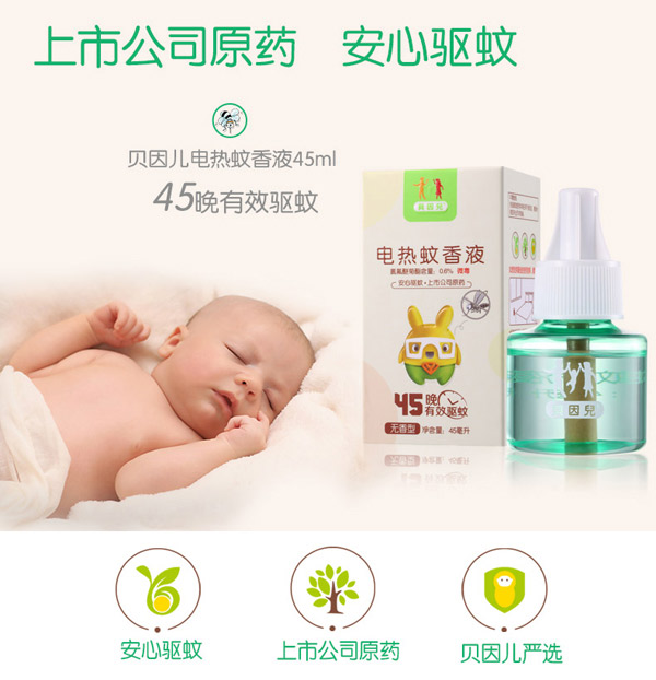 貝因兒電熱蚊香液(無香型)產(chǎn)品gongx作用.jpg