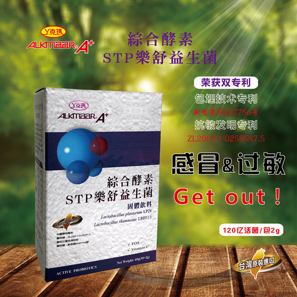 丫克瑪綜合酵素STP樂舒益生菌.jpg 丫克瑪綜合酵素STP樂舒益生菌.jpg