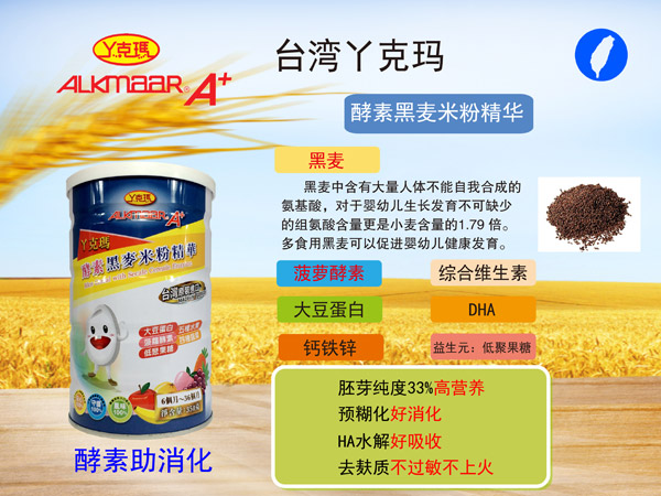 丫克瑪酵素黑麥米粉精華介紹.jpg 丫克瑪酵素黑麥米粉精華介紹.jpg