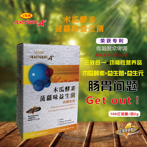 丫克瑪木瓜酵素菠蘿味益生菌