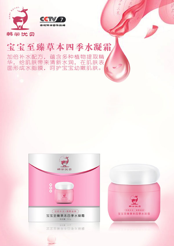 韓米優(yōu)貝至臻草本四季水凝霜.jpg 韓米優(yōu)貝至臻草本四季水凝霜.jpg