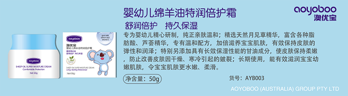 澳優(yōu)寶嬰幼兒綿羊油特潤倍護(hù)霜.png 澳優(yōu)寶嬰幼兒綿羊油特潤倍護(hù)霜.png