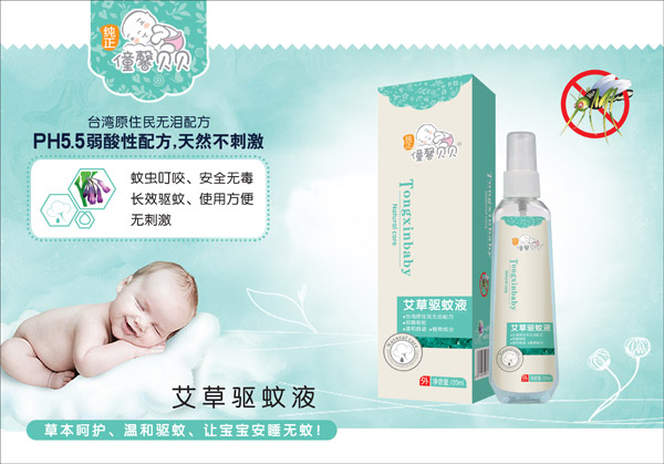 僮馨貝貝艾草驅(qū)蚊液.jpg 僮馨貝貝艾草驅(qū)蚊液.jpg