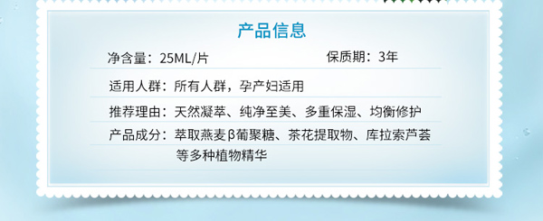 優(yōu)之純水潤(rùn)美顏修護(hù)面膜詳情_02.jpg