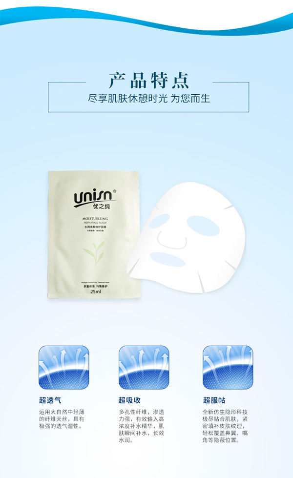 優(yōu)之純水潤(rùn)美顏修護(hù)面膜詳情_07.jpg