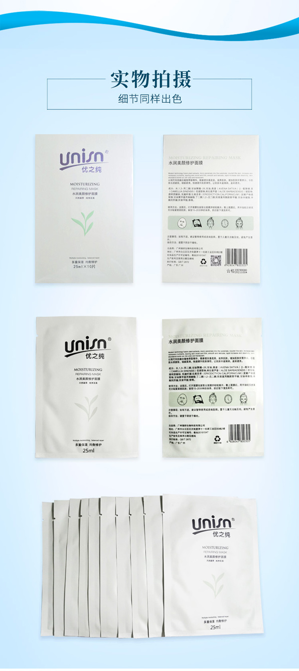 優(yōu)之純水潤(rùn)美顏修護(hù)面膜詳情_08.jpg