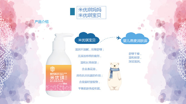 米優(yōu)琪寶貝嬰兒燕麥潤(rùn)膚露