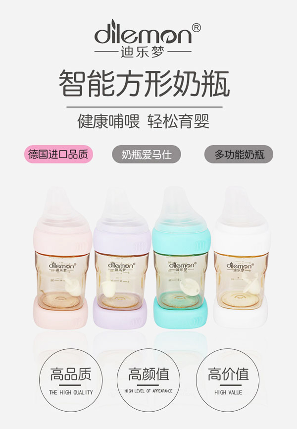 迪樂夢智能方形奶瓶詳情_01.jpg