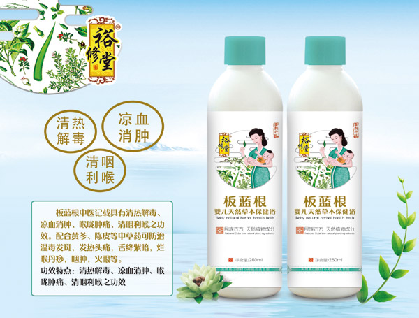 裕修堂板藍(lán)根嬰兒天然草本保健浴.jpg 裕修堂板藍(lán)根嬰兒天然草本保健浴.jpg