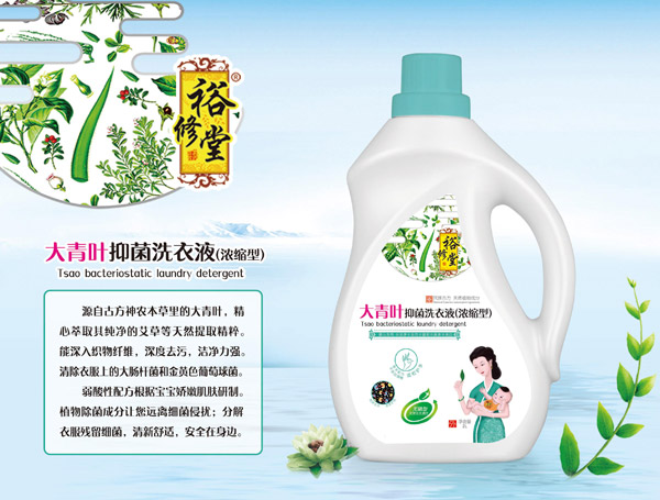 裕修堂大青葉抑菌洗衣液(濃縮型).jpg 裕修堂大青葉抑菌洗衣液(濃縮型).jpg