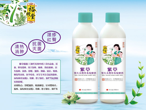 裕修堂紫草嬰兒天然草本保健浴