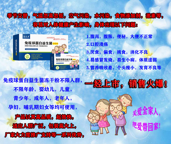 岳之峰免疫球蛋白益生菌凍干粉6