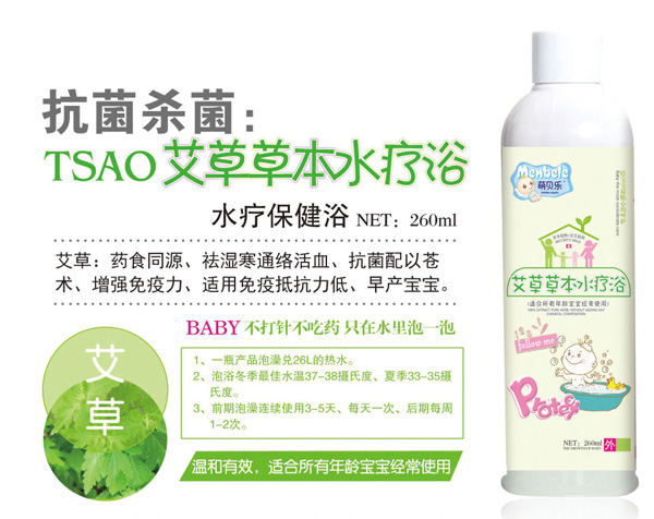 萌貝樂(lè)艾草草本水療浴.jpg 萌貝樂(lè)艾草草本水療浴.jpg